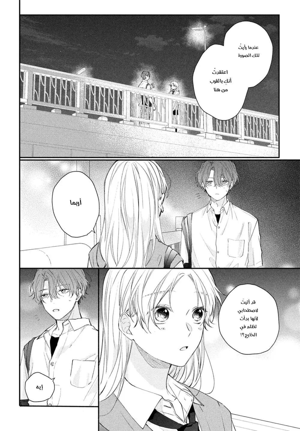 Read Kawaii Nante Kiitenai!! AR Manga Online