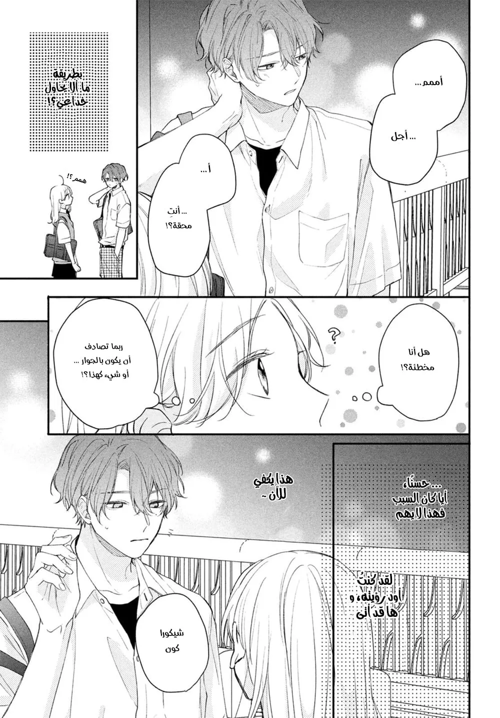 Read Kawaii Nante Kiitenai!! AR Manga Online