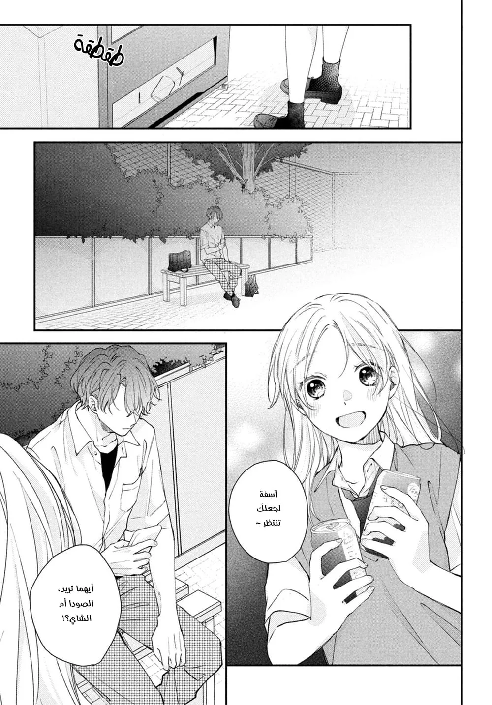 Read Kawaii Nante Kiitenai!! AR Manga Online