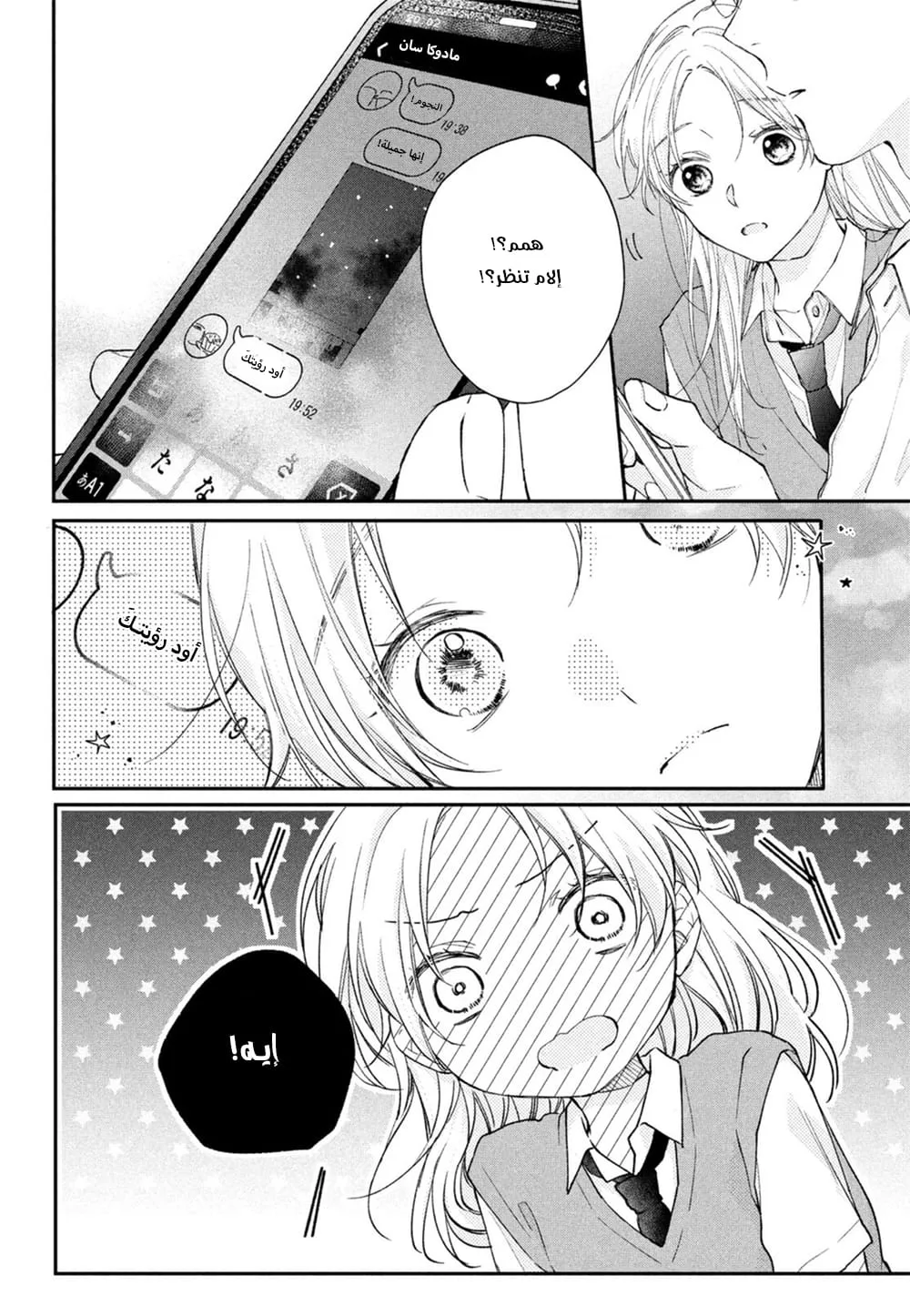 Read Kawaii Nante Kiitenai!! AR Manga Online