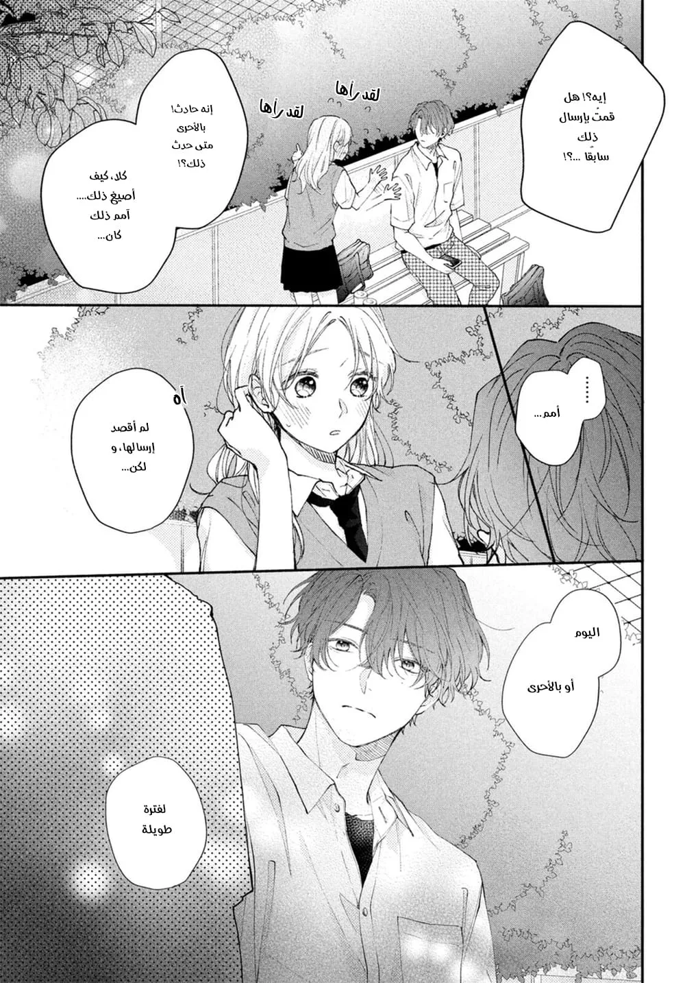 Read Kawaii Nante Kiitenai!! AR Manga Online