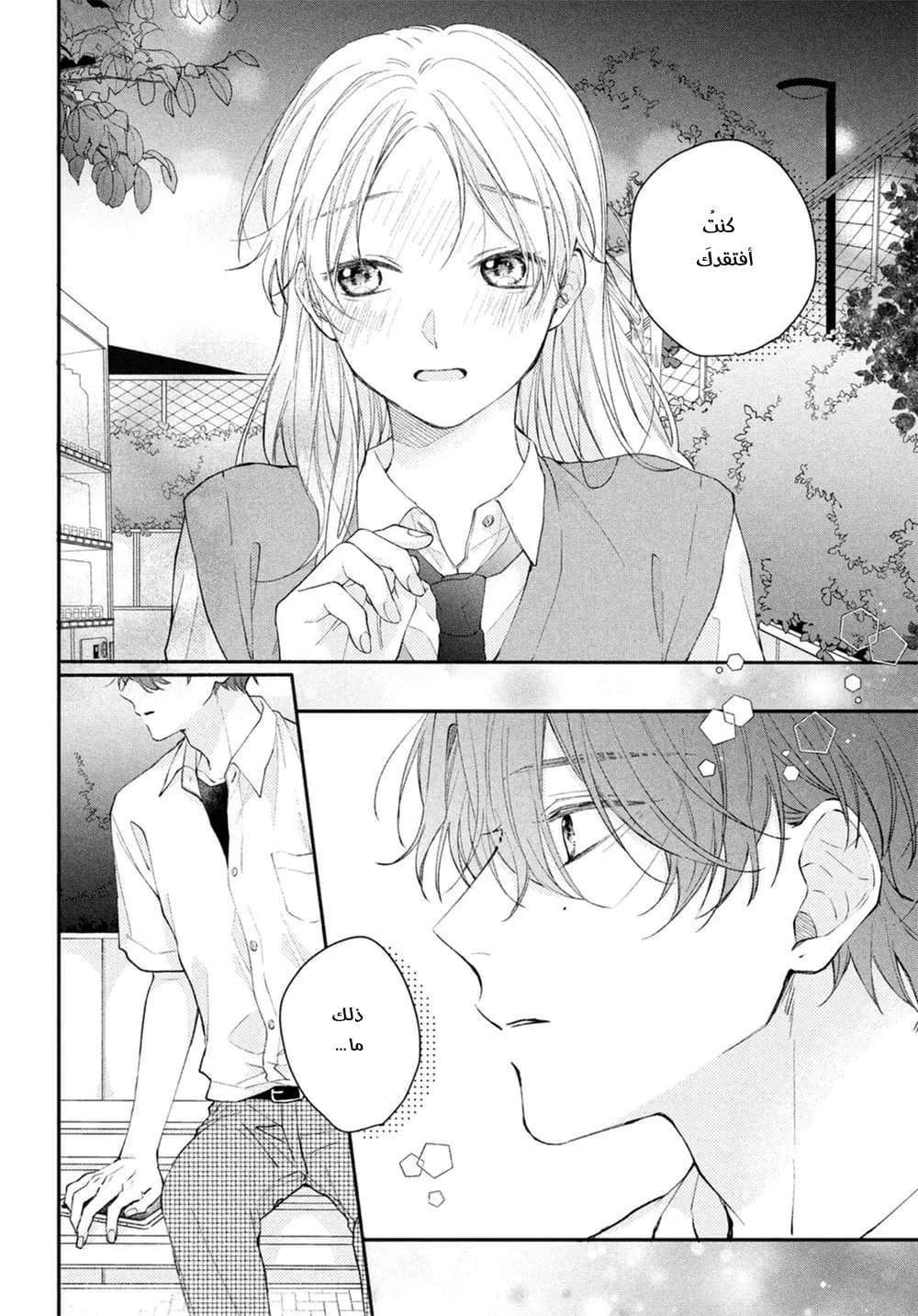 Read Kawaii Nante Kiitenai!! AR Manga Online