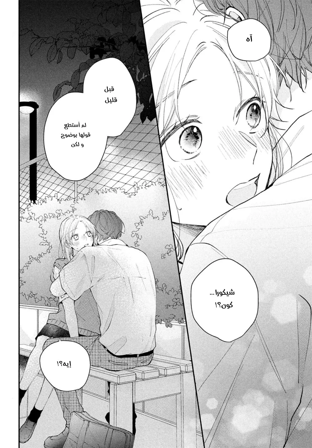 Read Kawaii Nante Kiitenai!! AR Manga Online