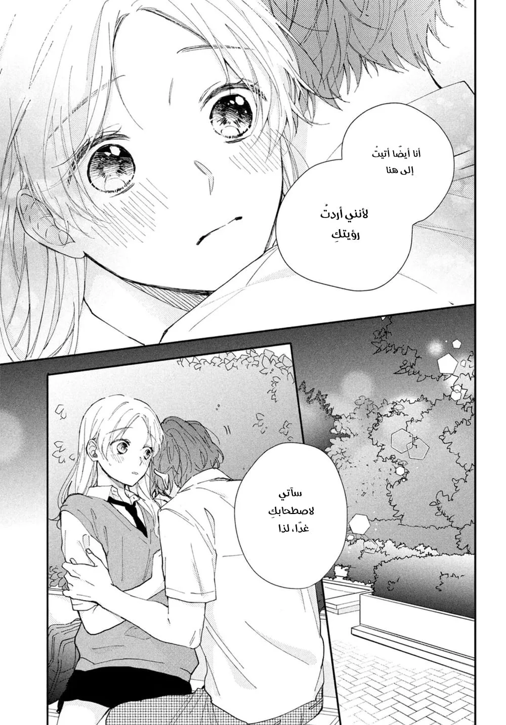 Read Kawaii Nante Kiitenai!! AR Manga Online