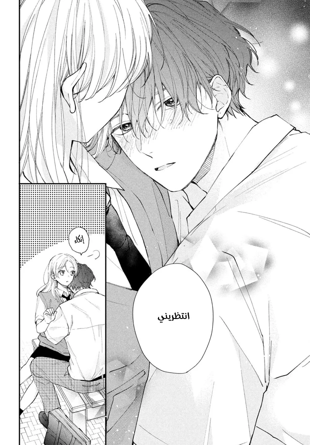 Read Kawaii Nante Kiitenai!! AR Manga Online