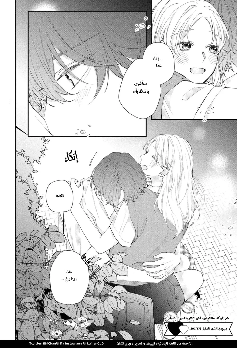 Read Kawaii Nante Kiitenai!! AR Manga Online
