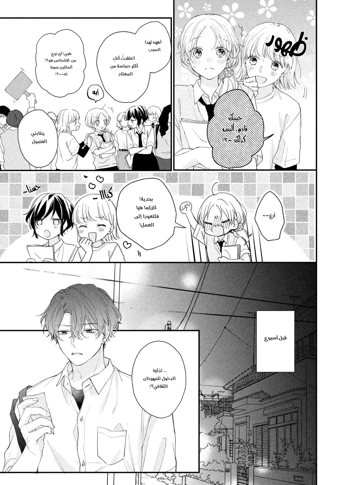 Read Kawaii Nante Kiitenai!! AR Manga Online