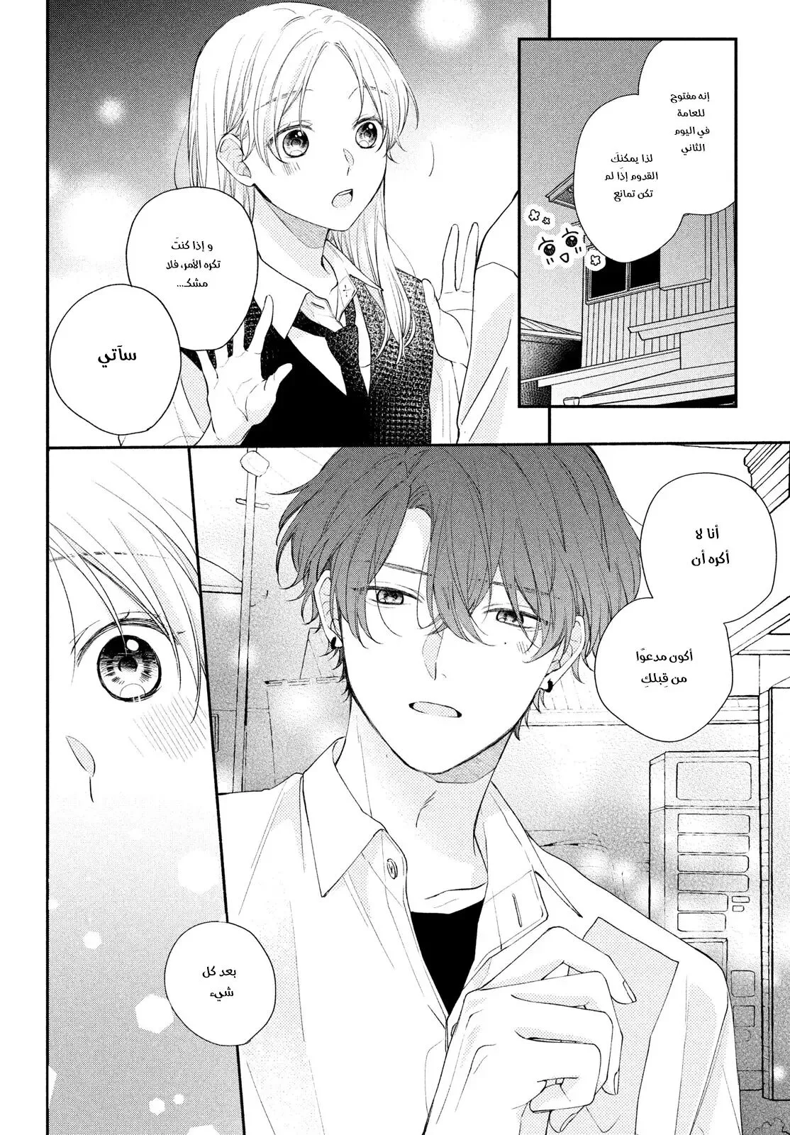 Read Kawaii Nante Kiitenai!! AR Manga Online