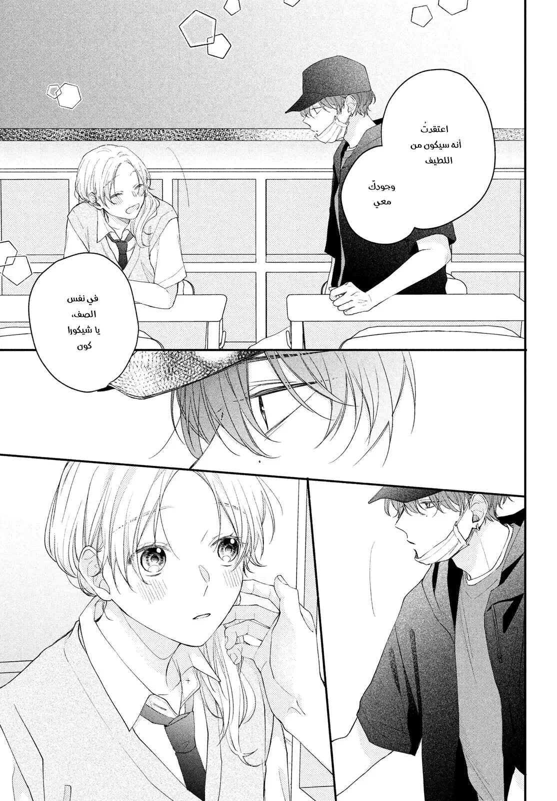 Read Kawaii Nante Kiitenai!! AR Manga Online