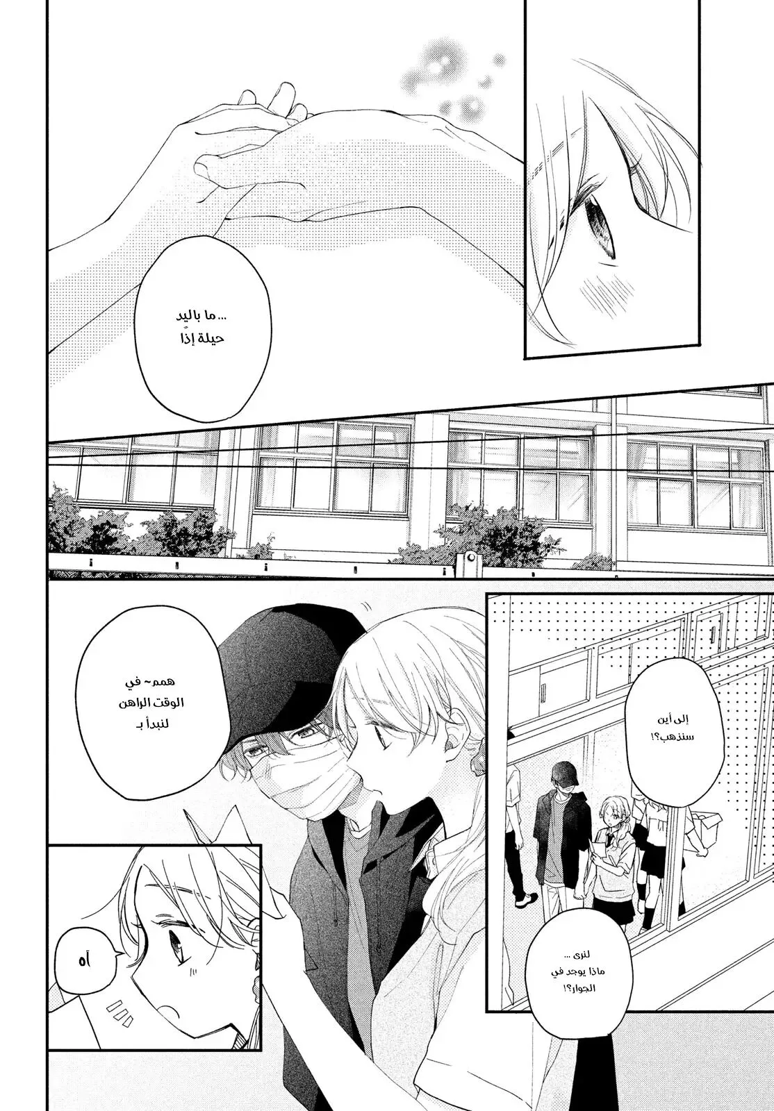 Read Kawaii Nante Kiitenai!! AR Manga Online