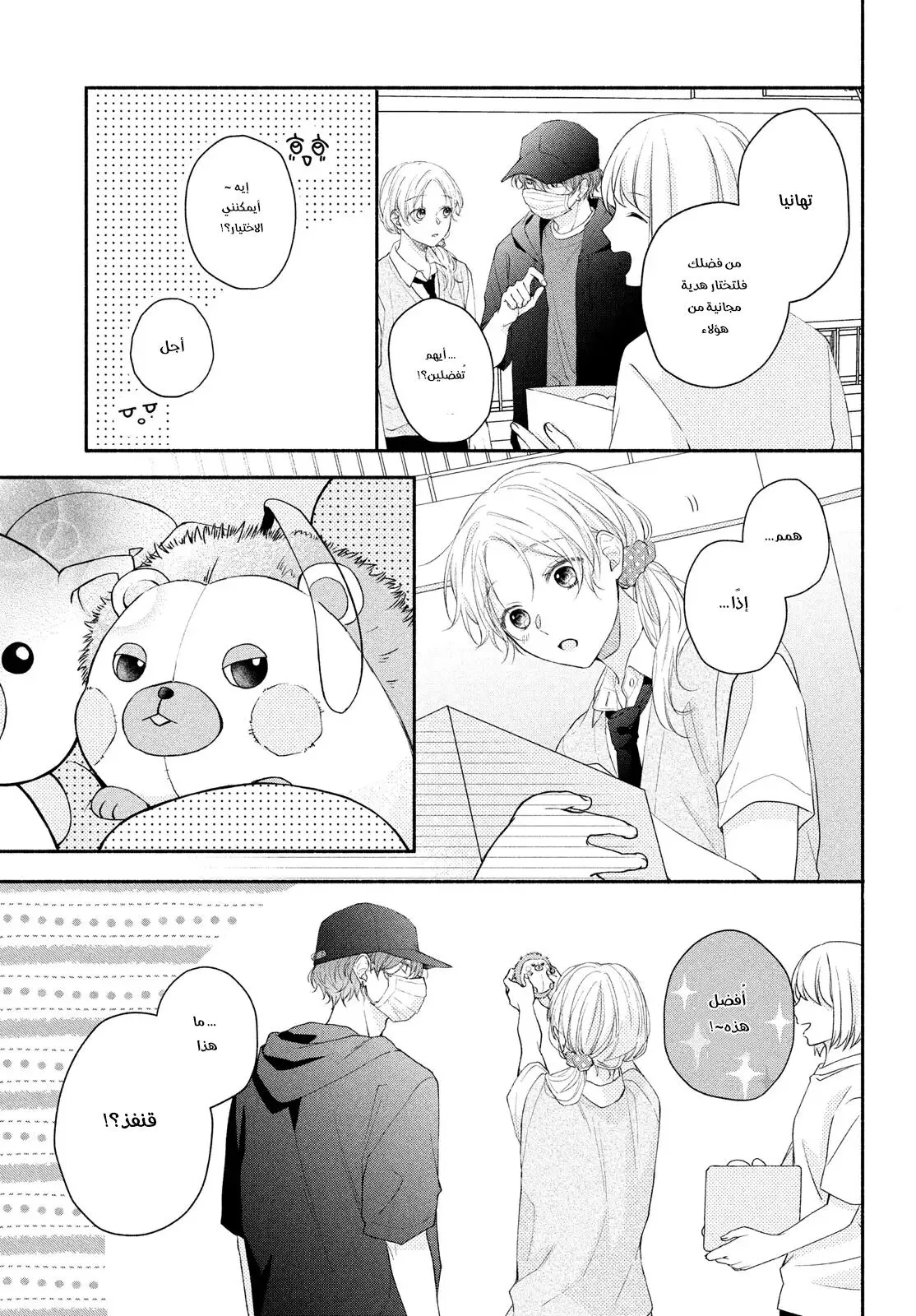 Read Kawaii Nante Kiitenai!! AR Manga Online