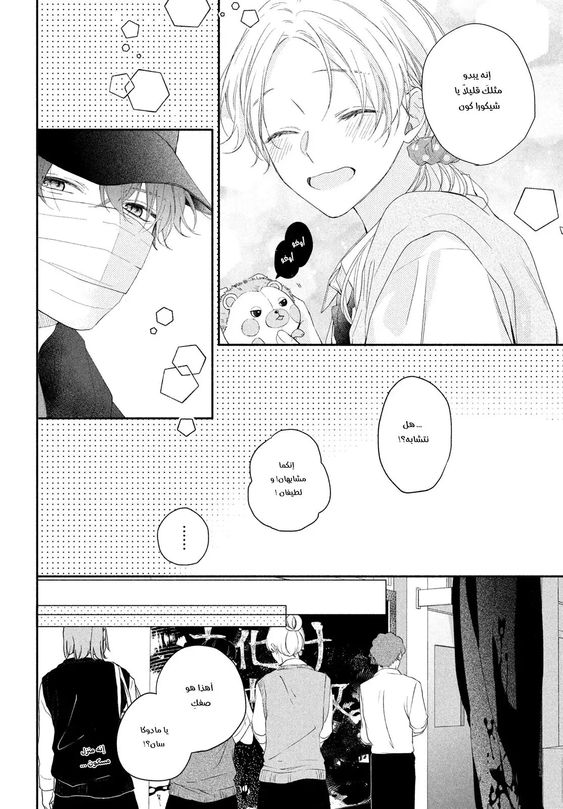 Read Kawaii Nante Kiitenai!! AR Manga Online