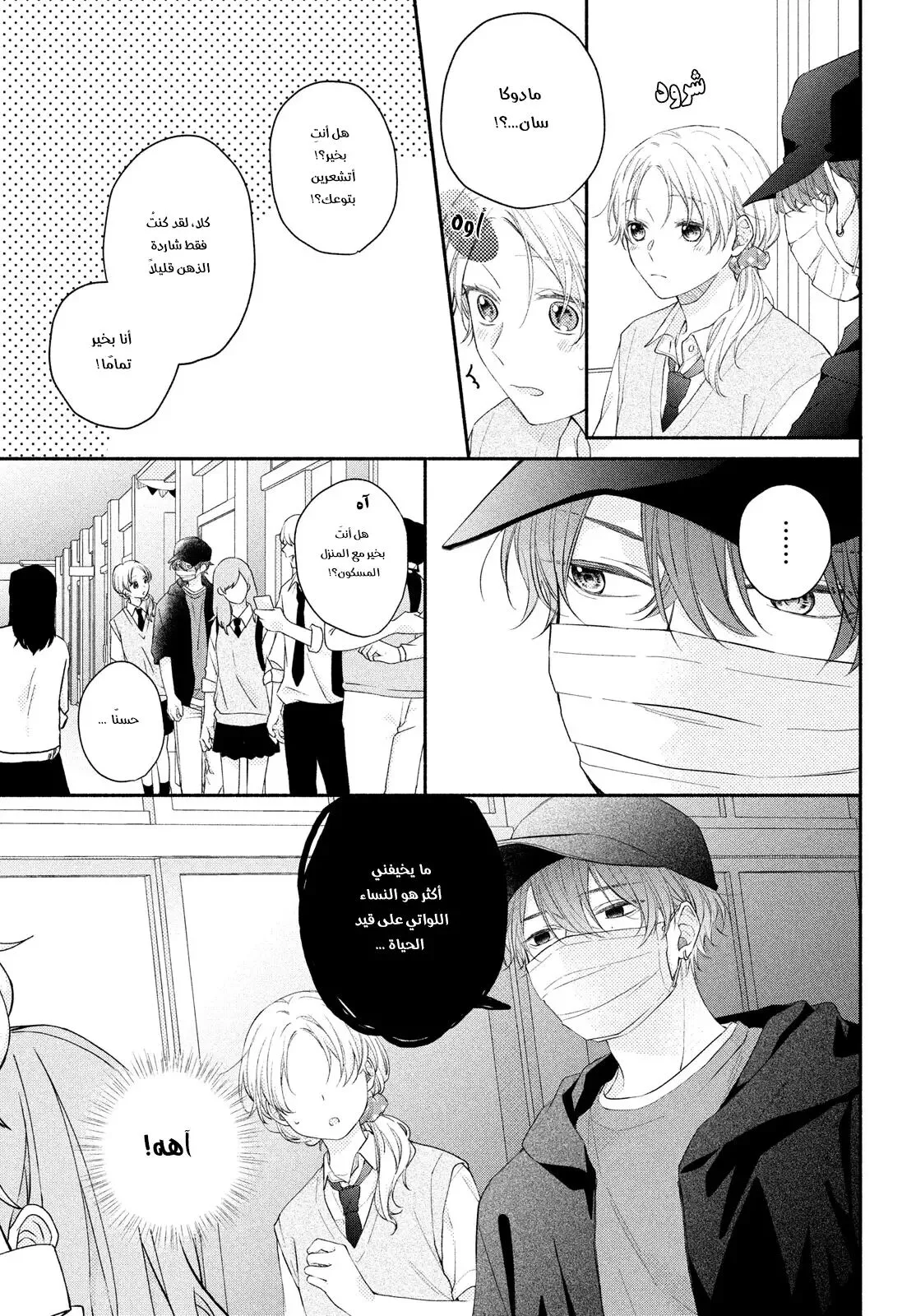 Read Kawaii Nante Kiitenai!! AR Manga Online