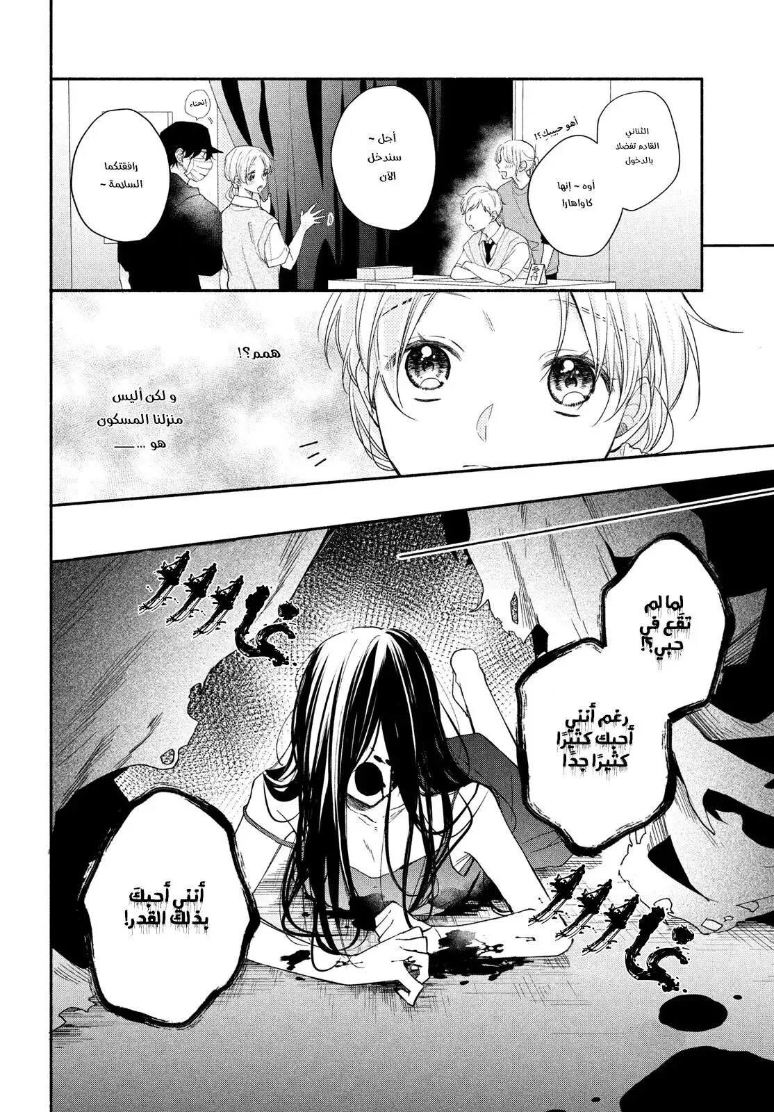 Read Kawaii Nante Kiitenai!! AR Manga Online
