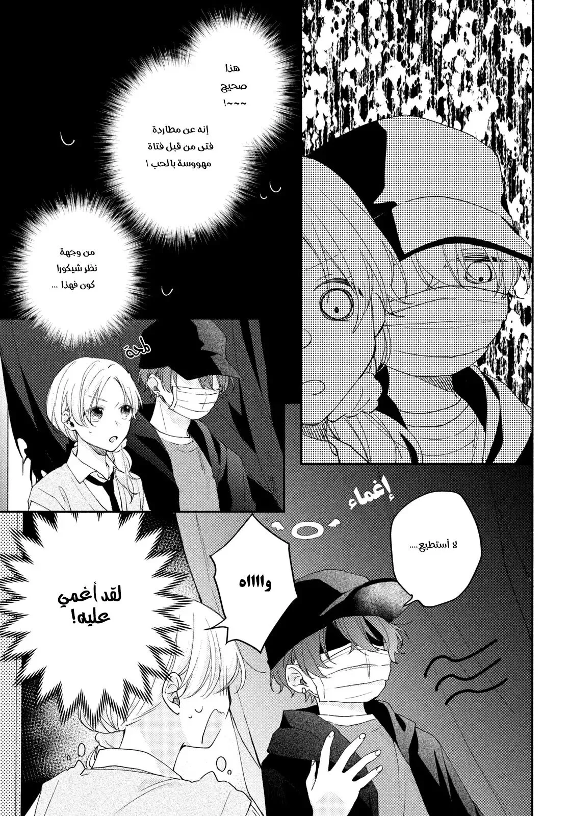 Read Kawaii Nante Kiitenai!! AR Manga Online