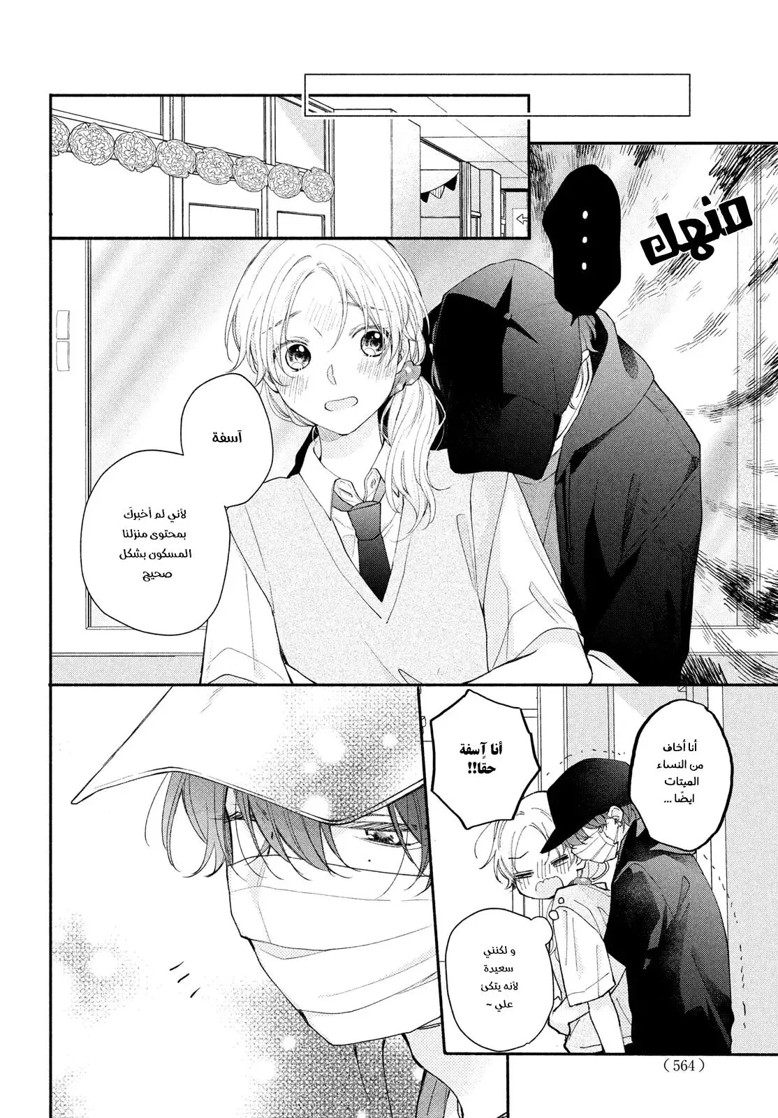 Read Kawaii Nante Kiitenai!! AR Manga Online