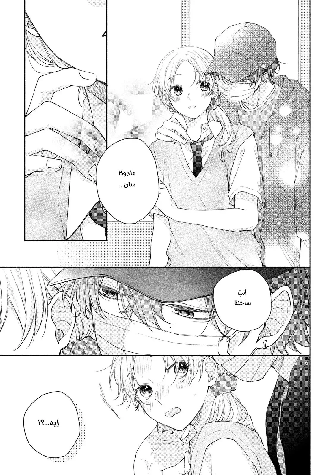 Read Kawaii Nante Kiitenai!! AR Manga Online