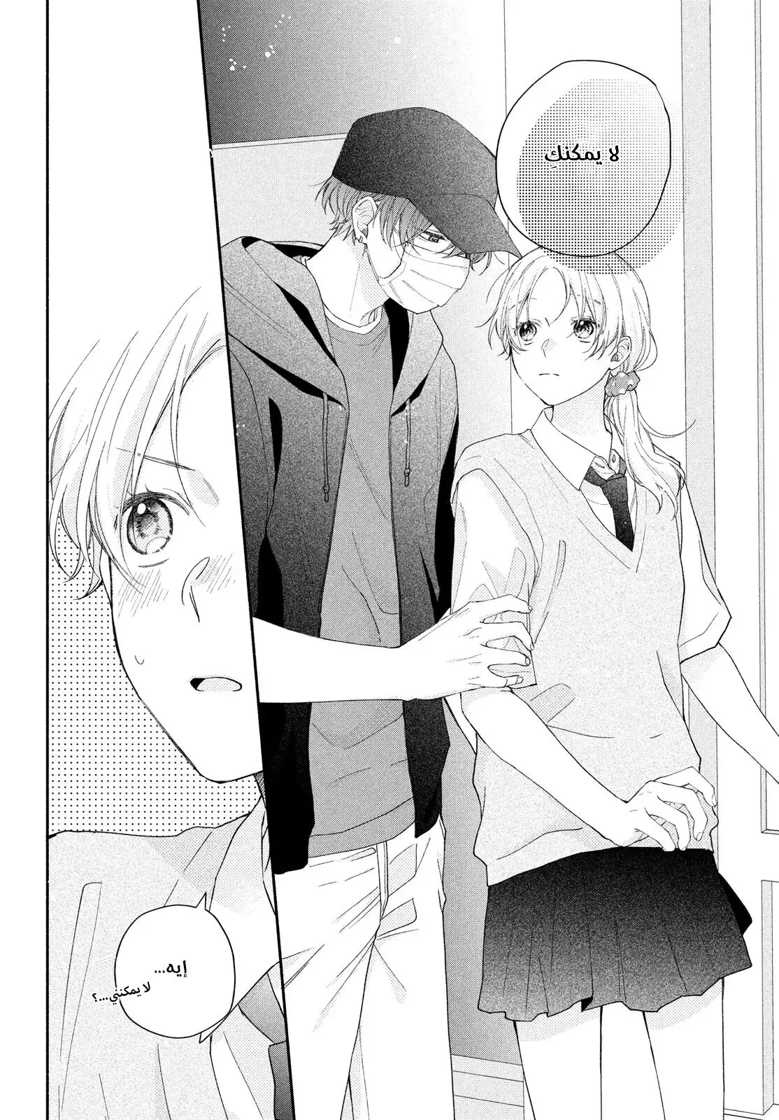 Read Kawaii Nante Kiitenai!! AR Manga Online