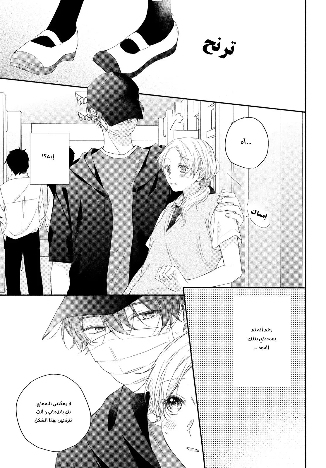 Read Kawaii Nante Kiitenai!! AR Manga Online
