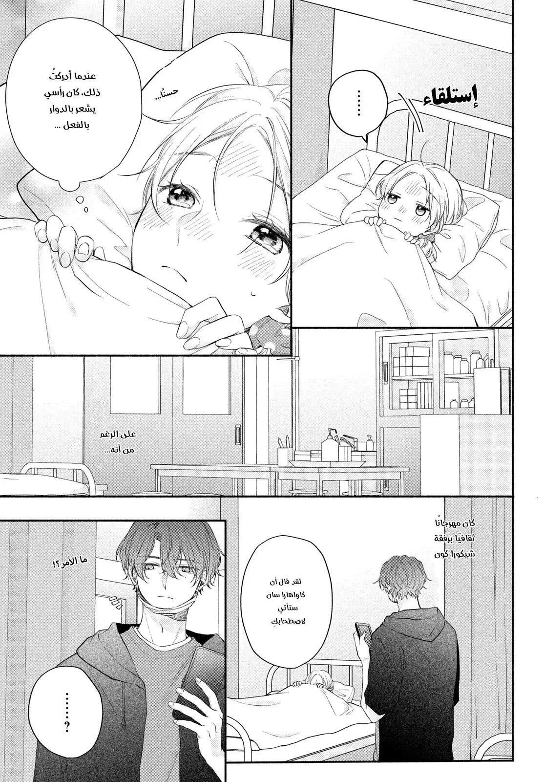 Read Kawaii Nante Kiitenai!! AR Manga Online
