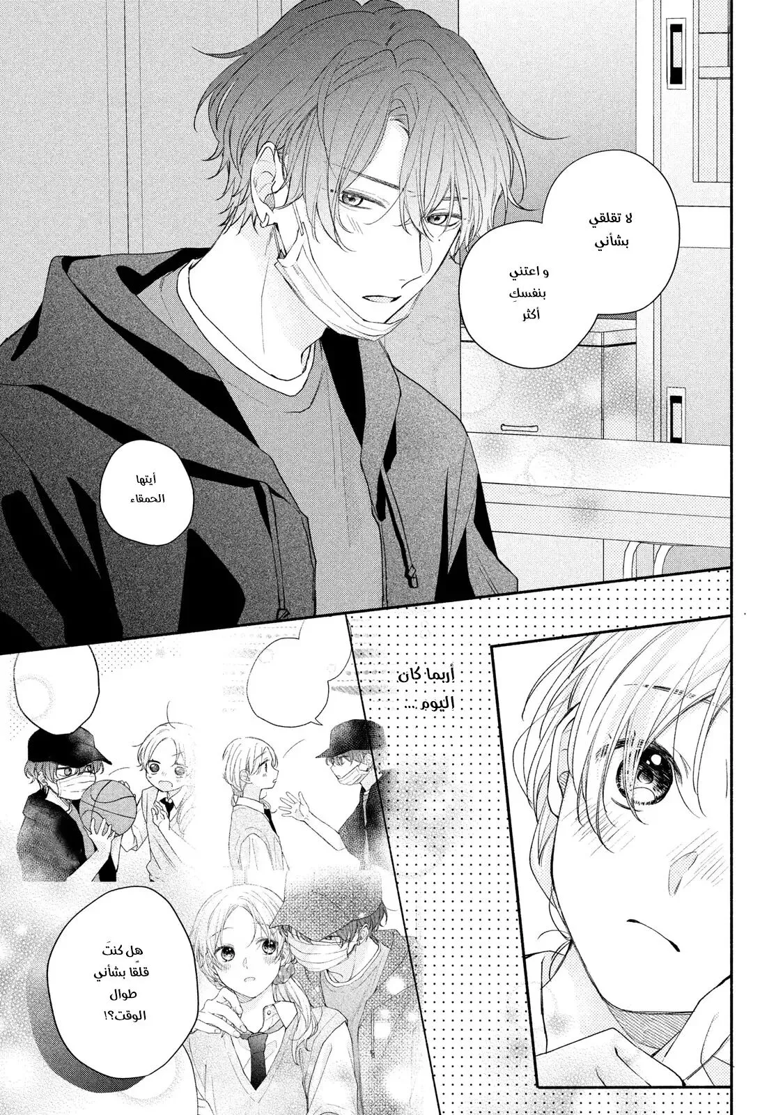 Read Kawaii Nante Kiitenai!! AR Manga Online