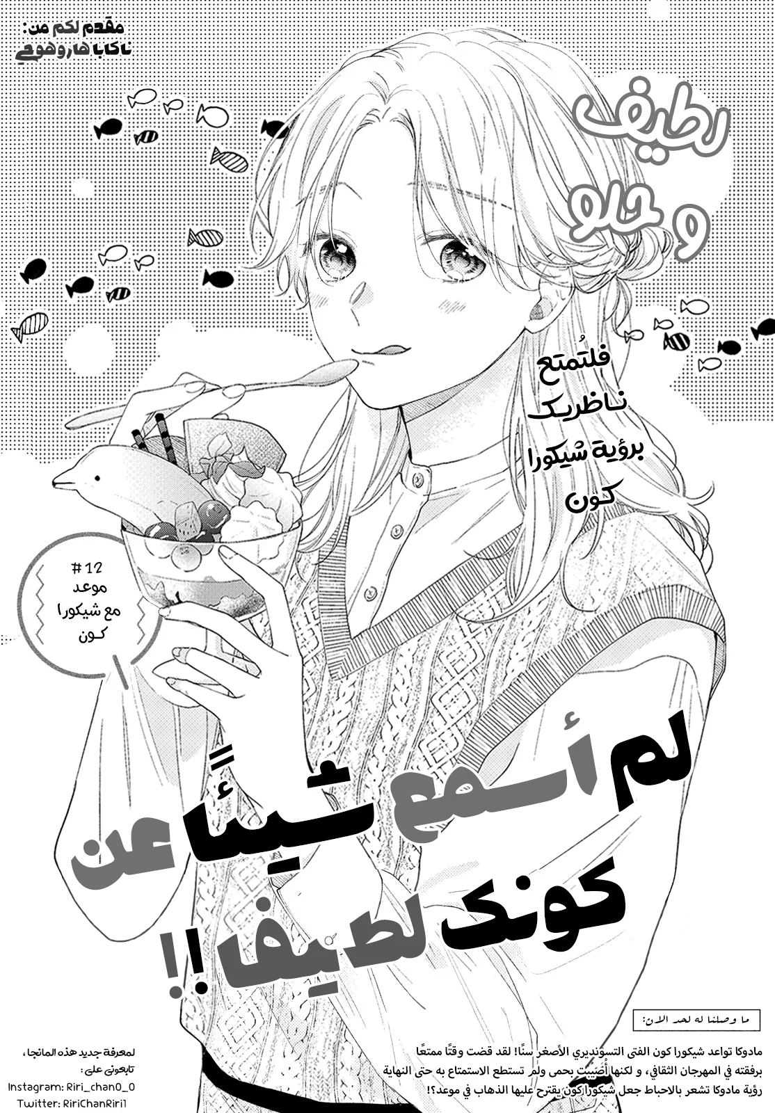 Read Kawaii Nante Kiitenai!! AR Manga Online
