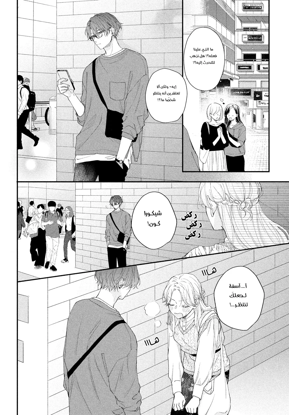 Read Kawaii Nante Kiitenai!! AR Manga Online