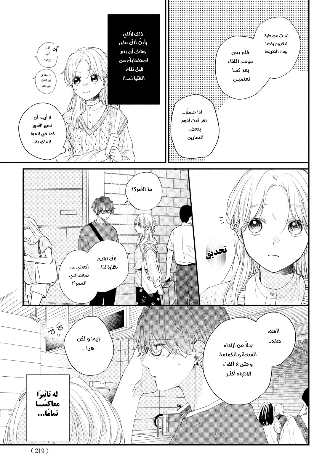 Read Kawaii Nante Kiitenai!! AR Manga Online