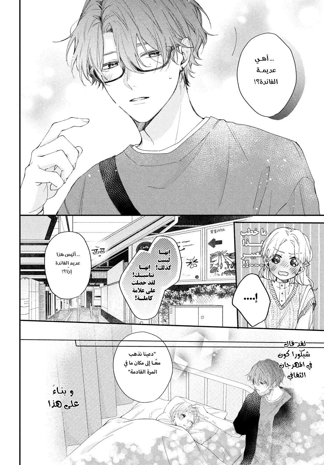 Read Kawaii Nante Kiitenai!! AR Manga Online