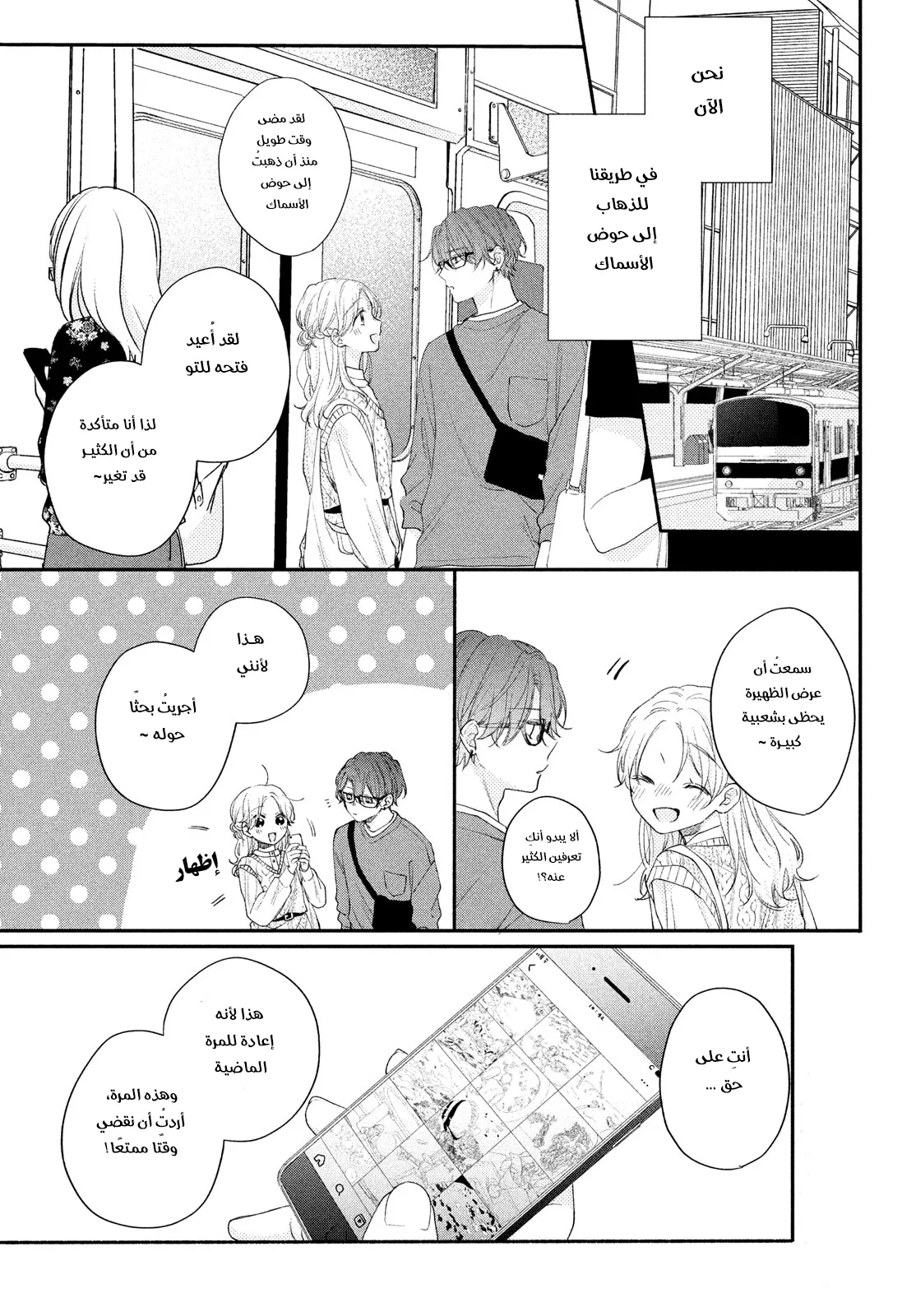 Read Kawaii Nante Kiitenai!! AR Manga Online