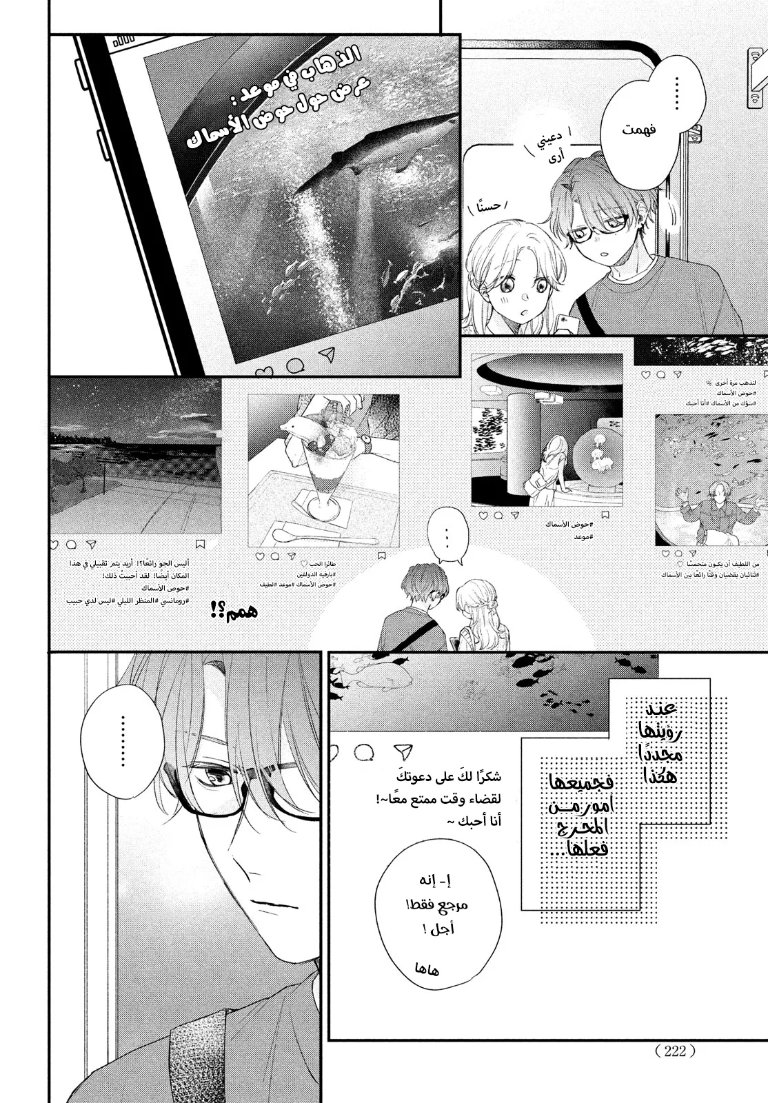 Read Kawaii Nante Kiitenai!! AR Manga Online