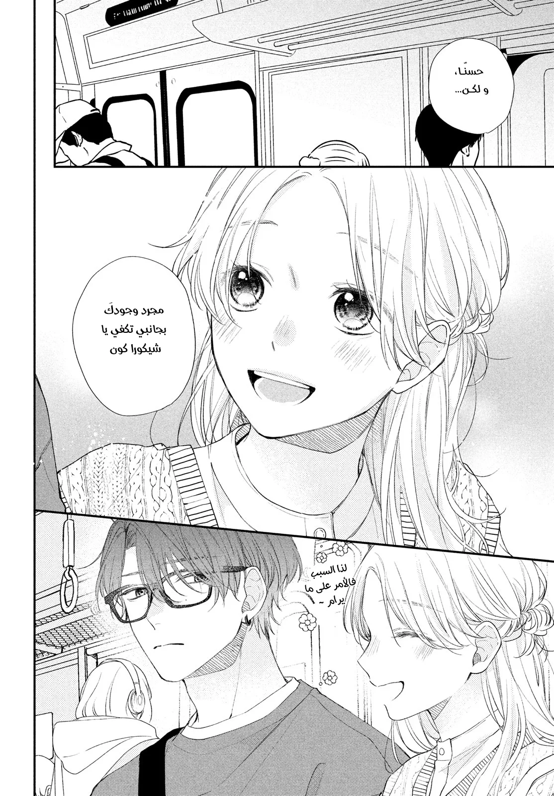 Read Kawaii Nante Kiitenai!! AR Manga Online