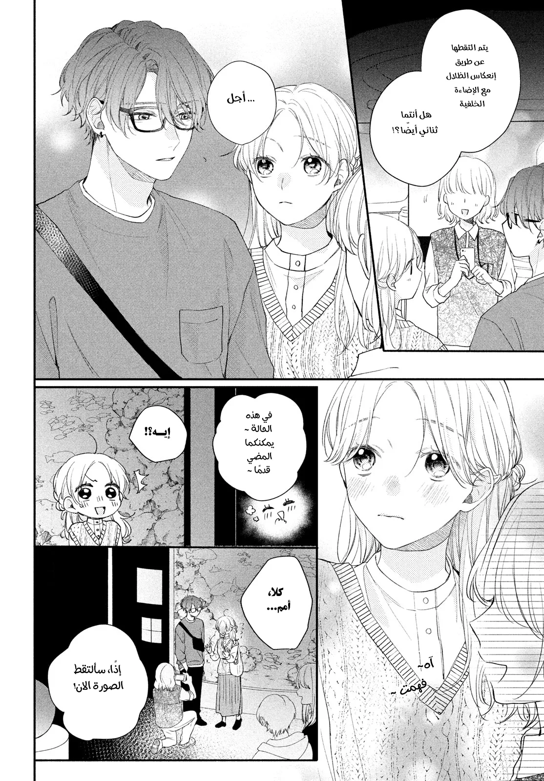 Read Kawaii Nante Kiitenai!! AR Manga Online
