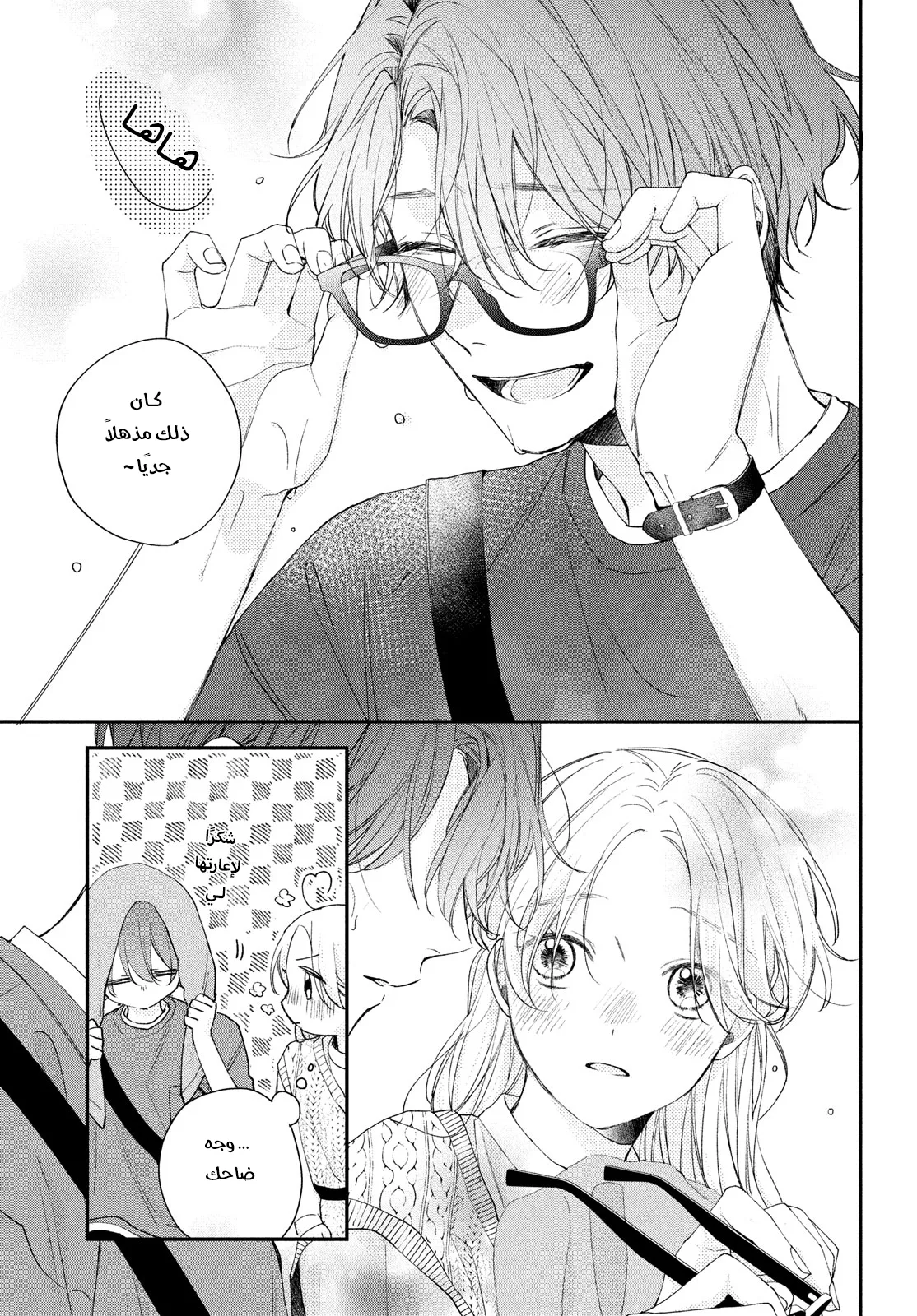 Read Kawaii Nante Kiitenai!! AR Manga Online