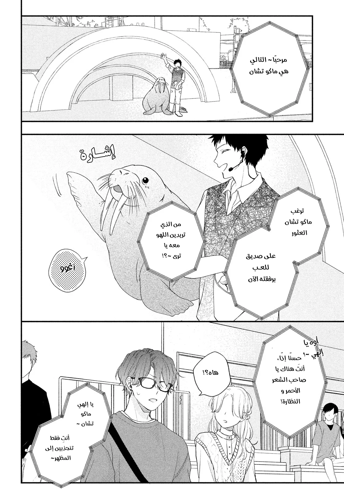 Read Kawaii Nante Kiitenai!! AR Manga Online