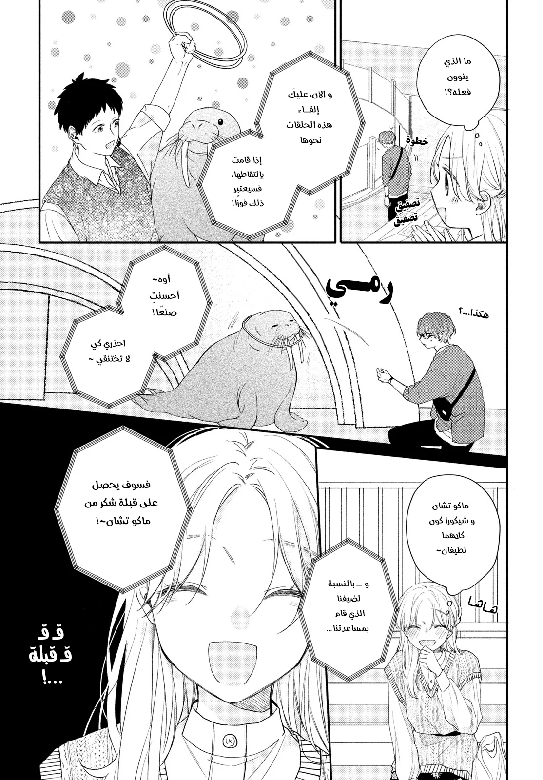 Read Kawaii Nante Kiitenai!! AR Manga Online