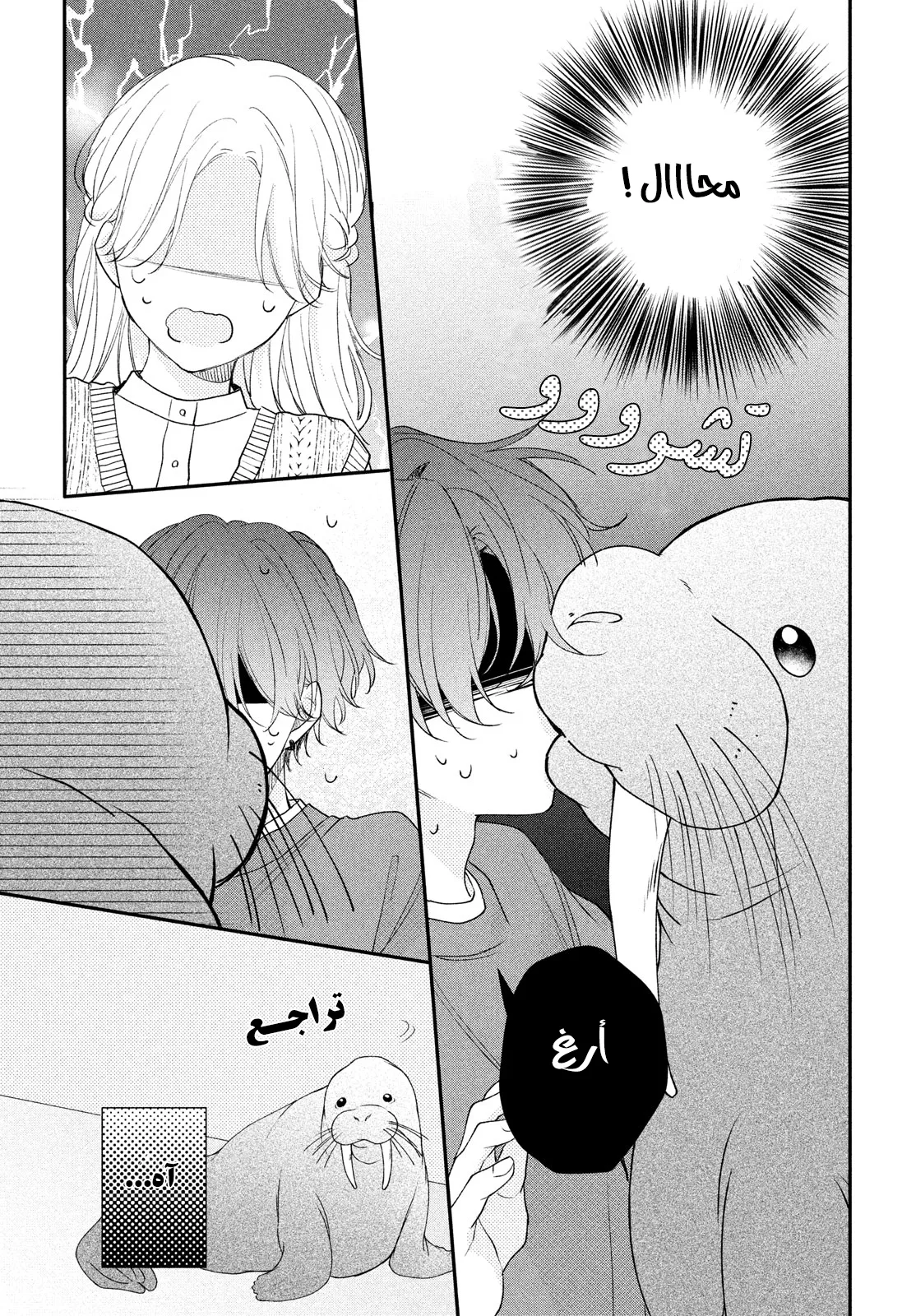 Read Kawaii Nante Kiitenai!! AR Manga Online