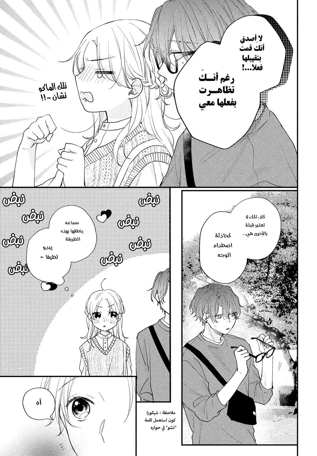Read Kawaii Nante Kiitenai!! AR Manga Online