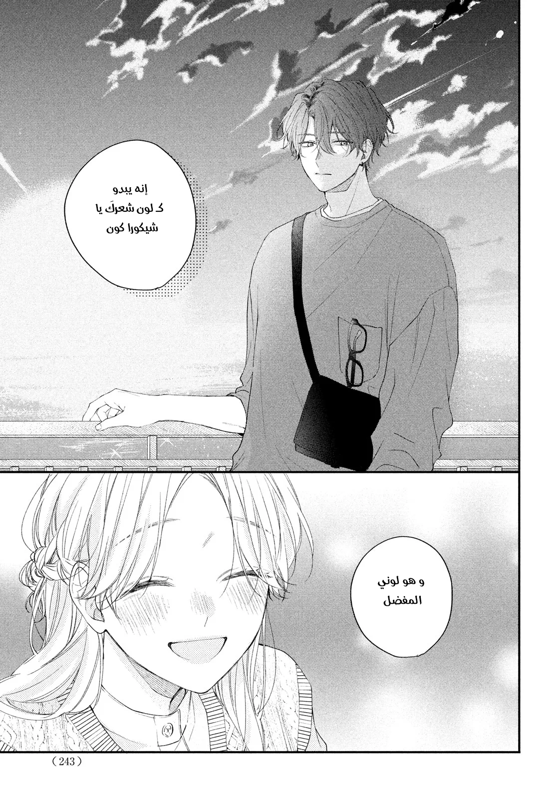 Read Kawaii Nante Kiitenai!! AR Manga Online