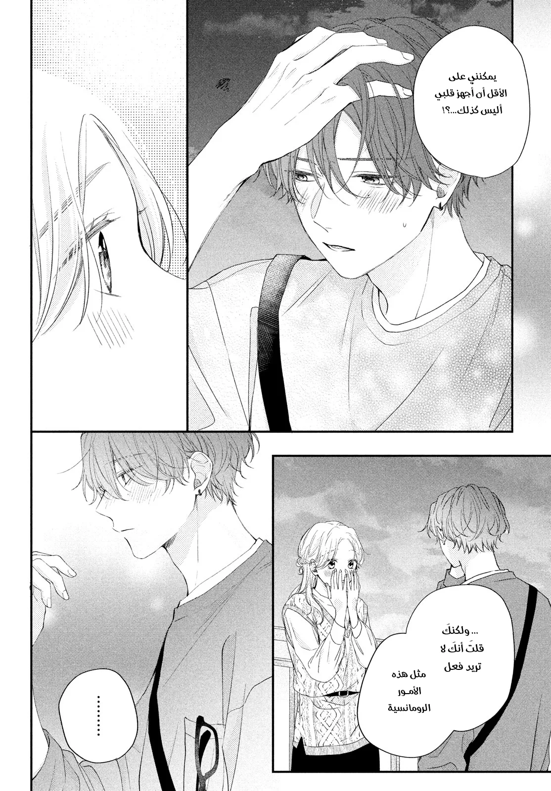 Read Kawaii Nante Kiitenai!! AR Manga Online