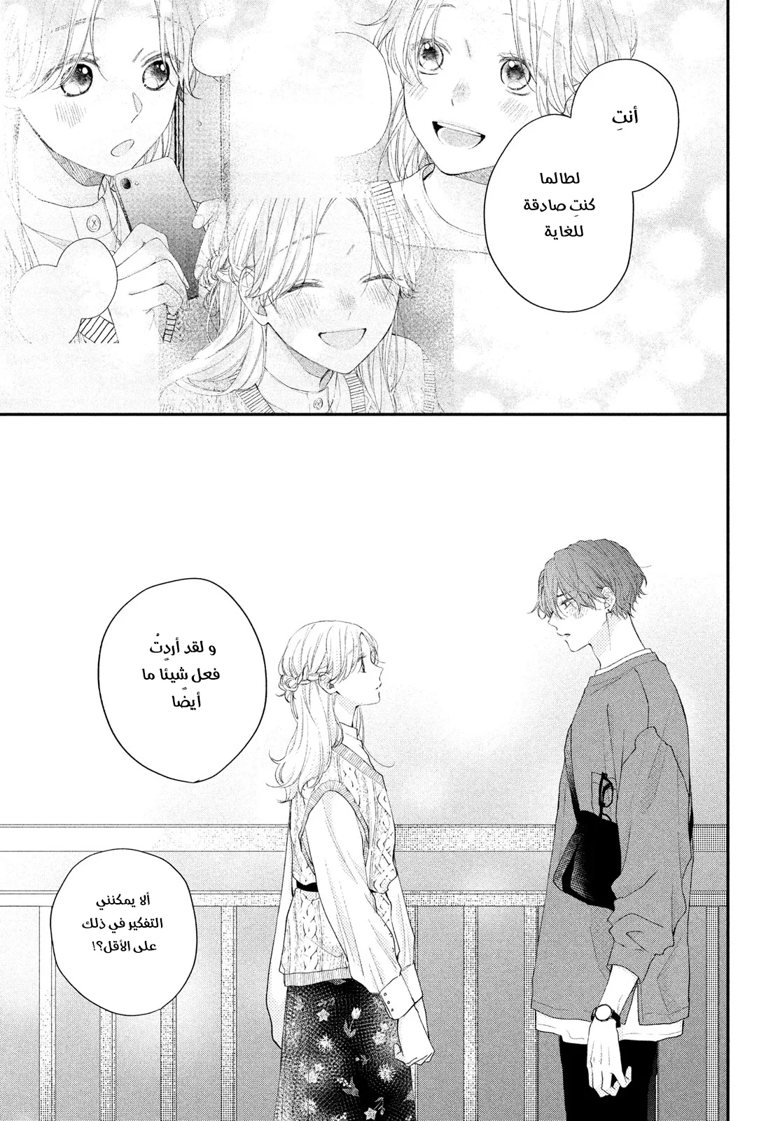 Read Kawaii Nante Kiitenai!! AR Manga Online