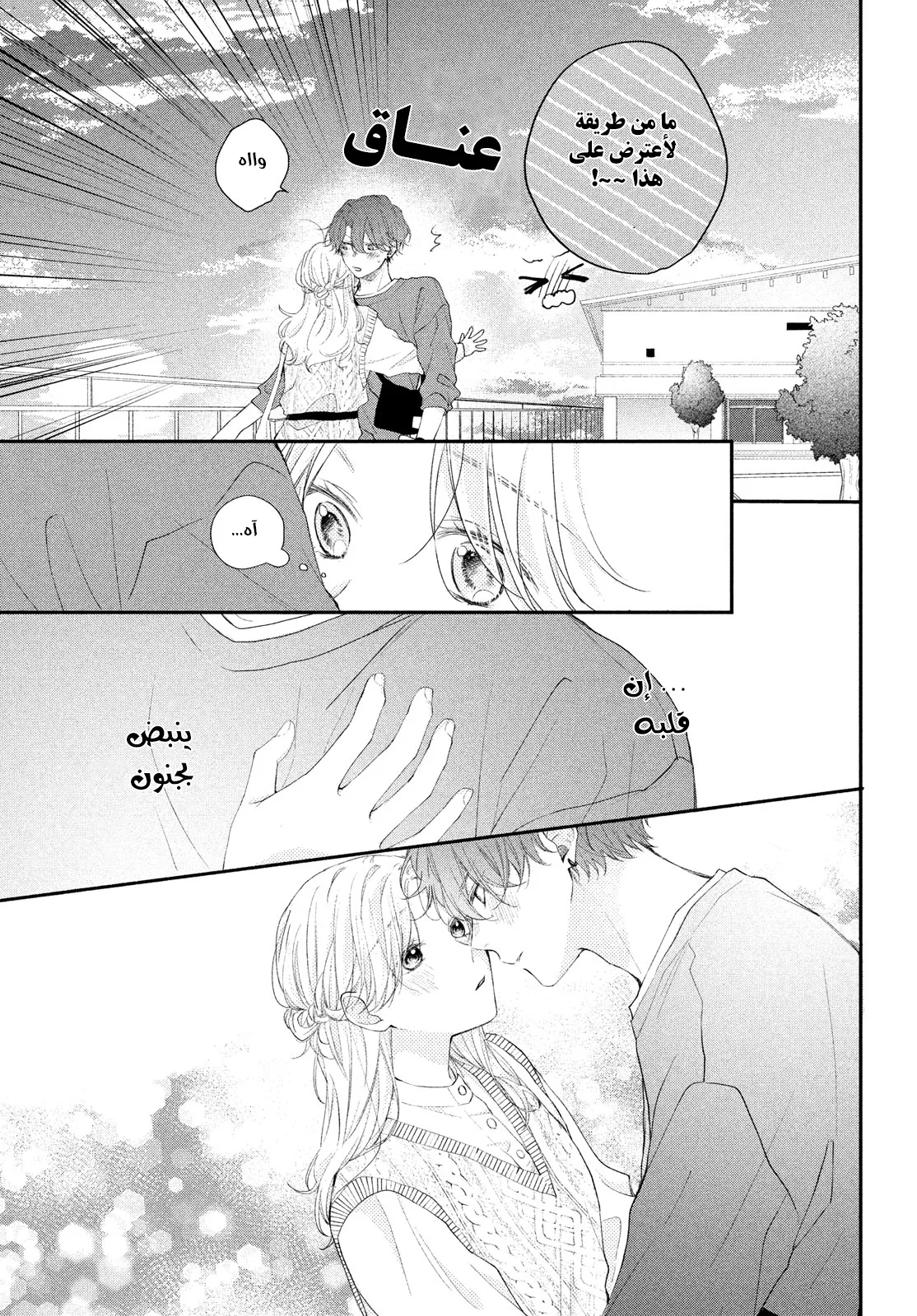 Read Kawaii Nante Kiitenai!! AR Manga Online