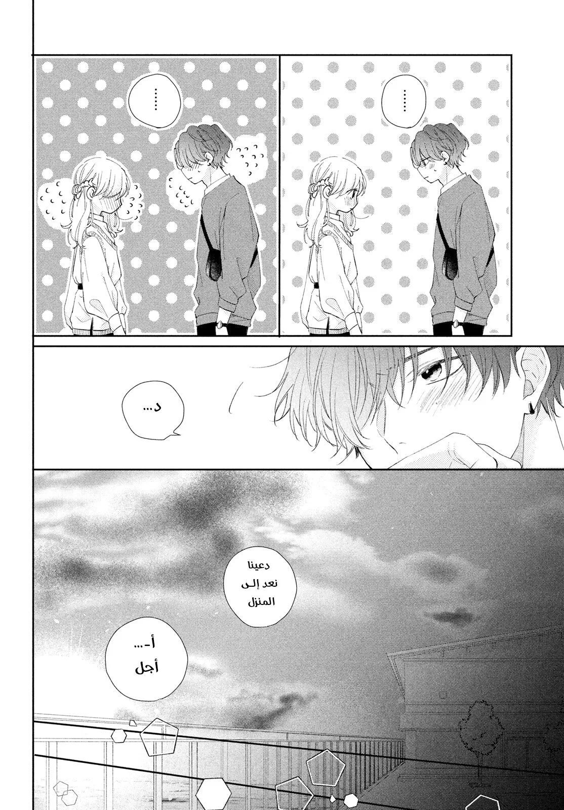 Read Kawaii Nante Kiitenai!! AR Manga Online