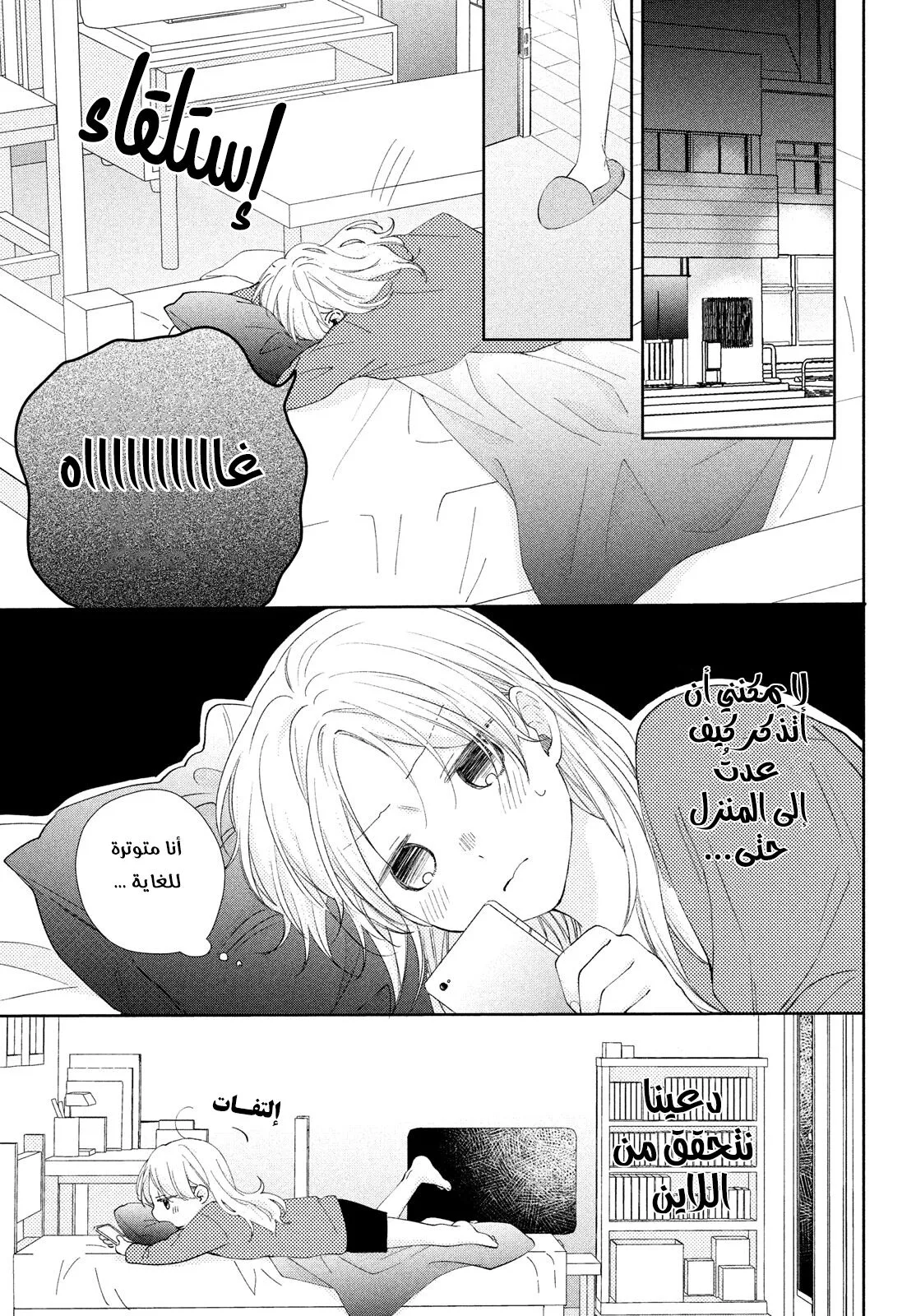 Read Kawaii Nante Kiitenai!! AR Manga Online