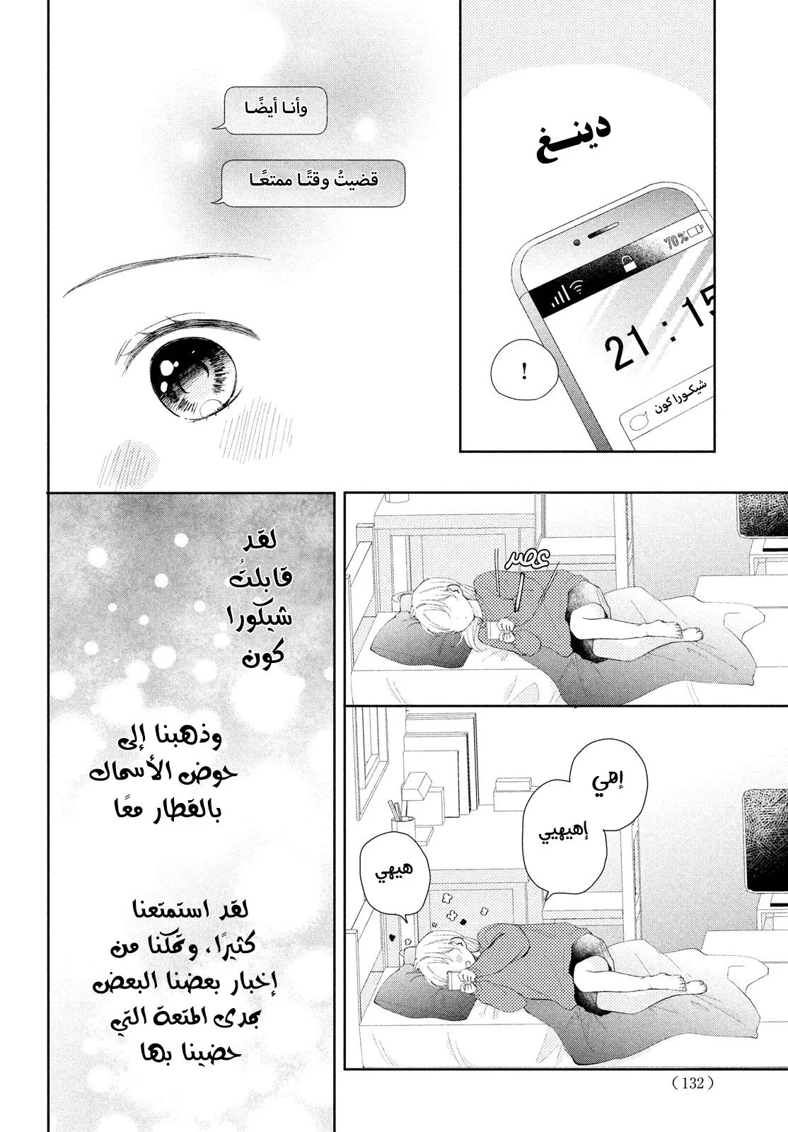 Read Kawaii Nante Kiitenai!! AR Manga Online