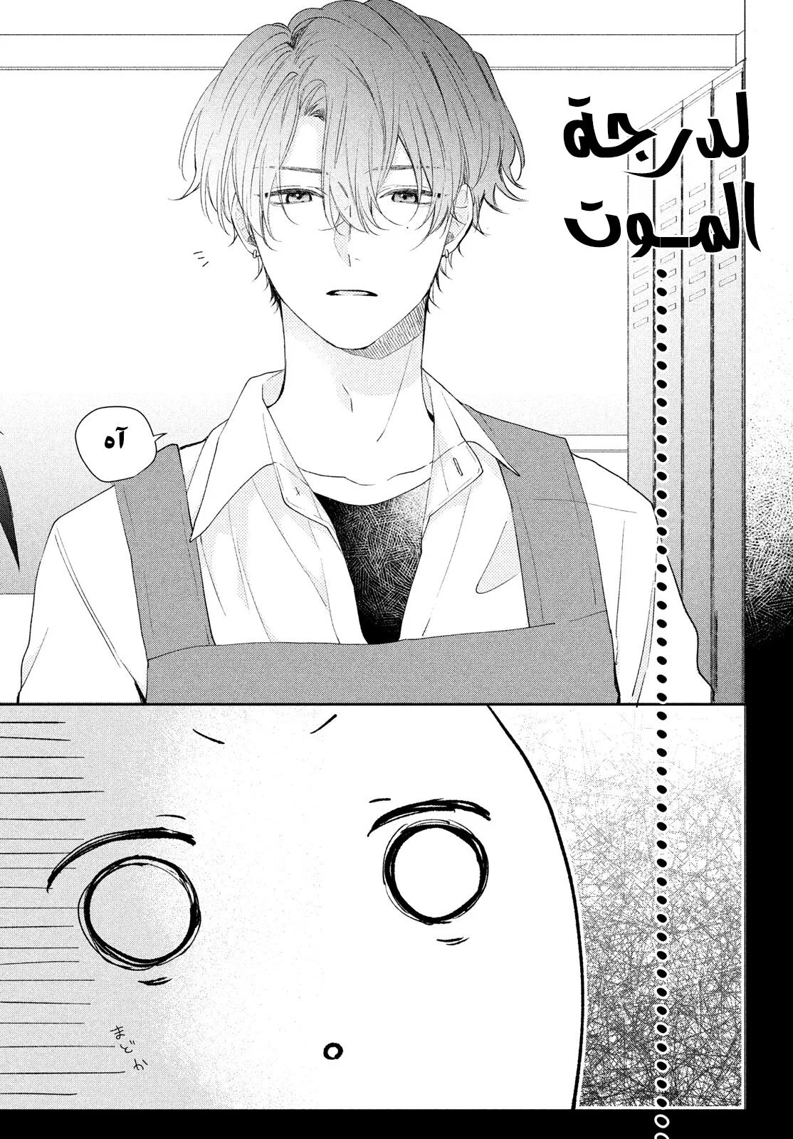 Read Kawaii Nante Kiitenai!! AR Manga Online