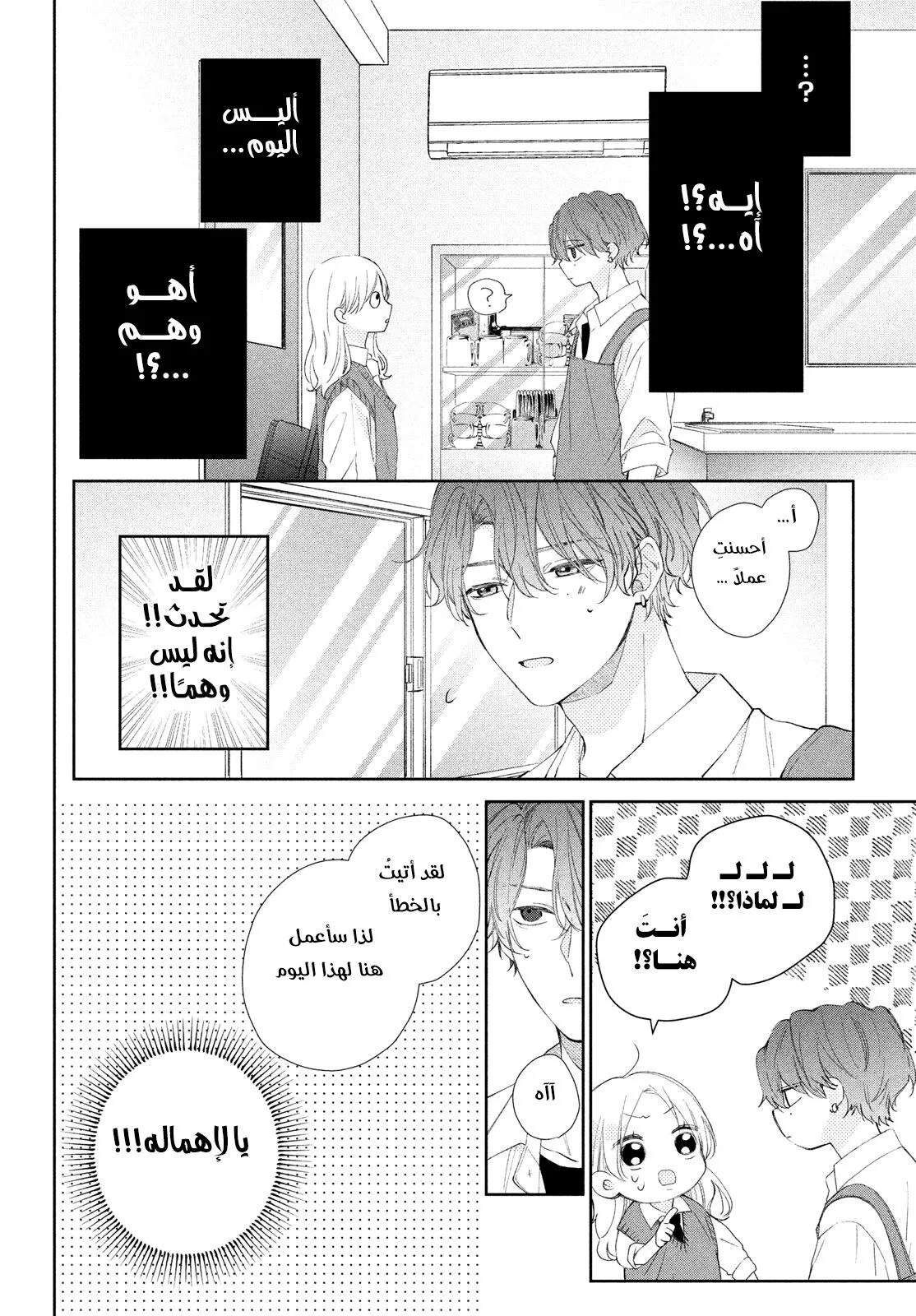 Read Kawaii Nante Kiitenai!! AR Manga Online
