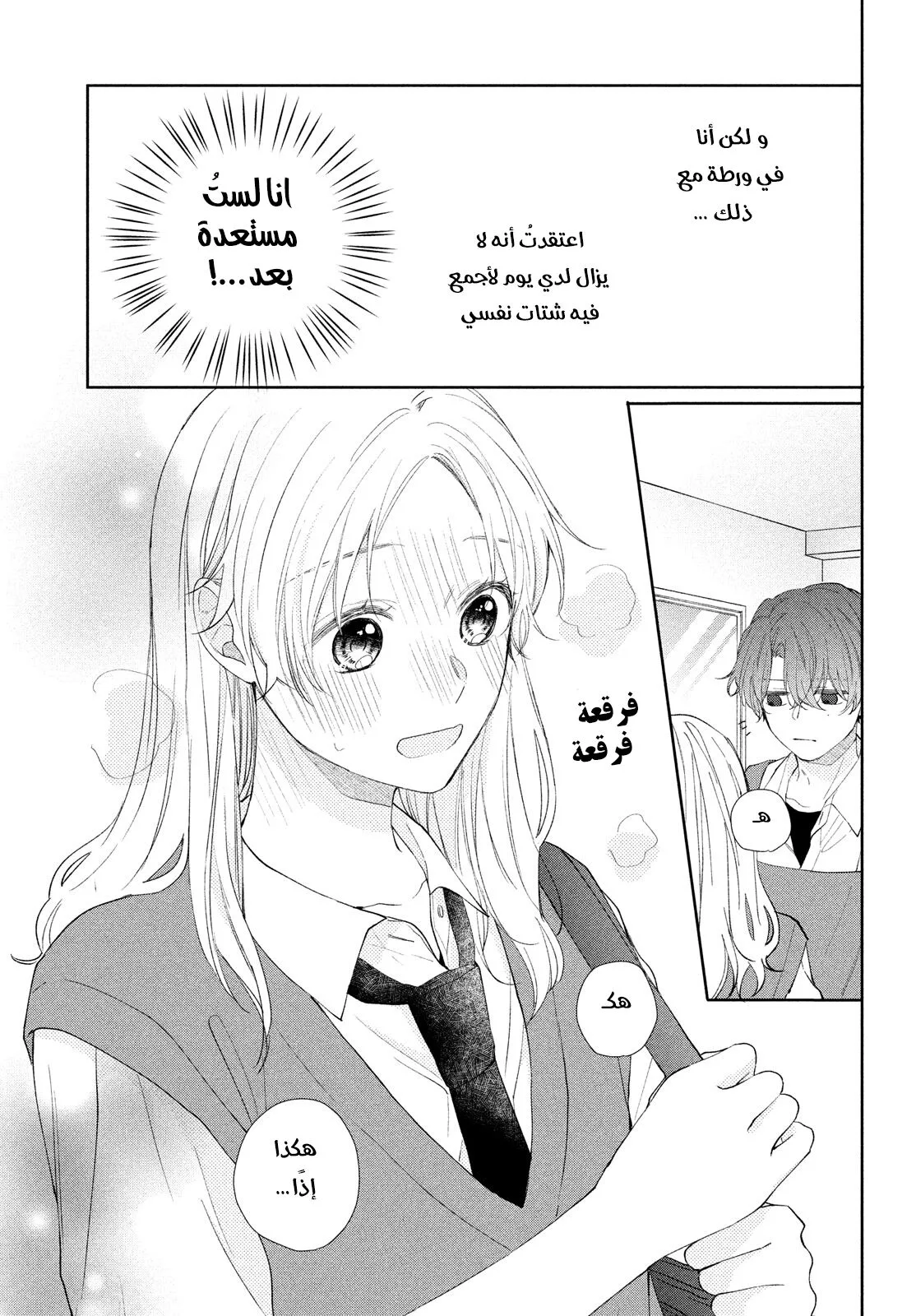 Read Kawaii Nante Kiitenai!! AR Manga Online
