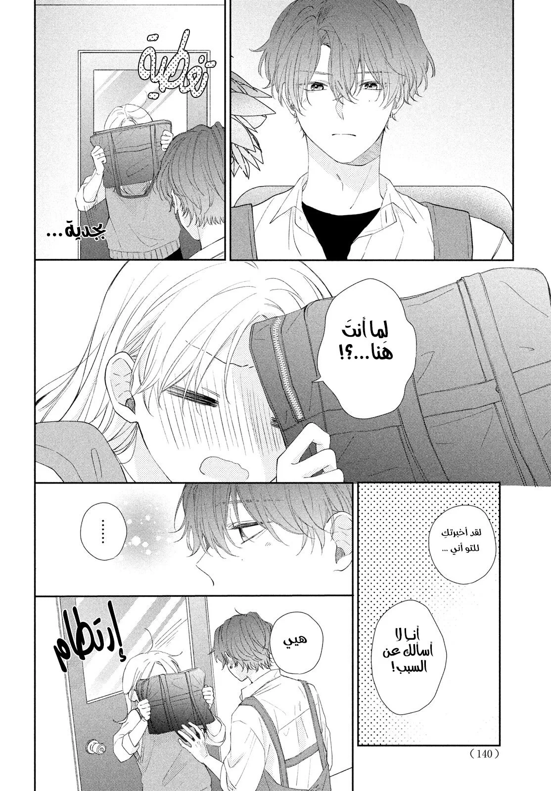 Read Kawaii Nante Kiitenai!! AR Manga Online
