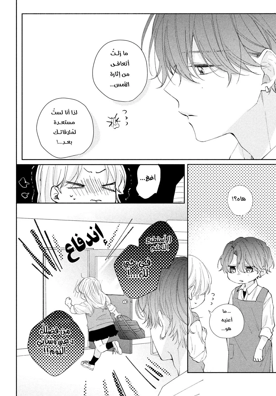 Read Kawaii Nante Kiitenai!! AR Manga Online